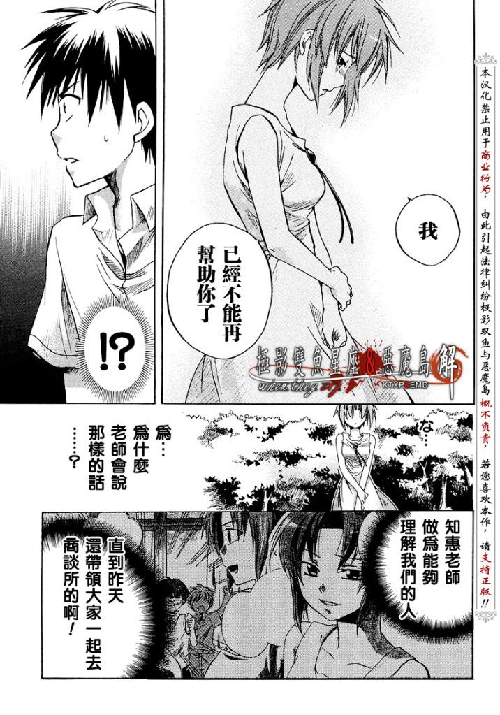 《寒蝉鸣泣之时解-皆杀篇》漫画最新章节第12话免费下拉式在线观看章节第【13】张图片