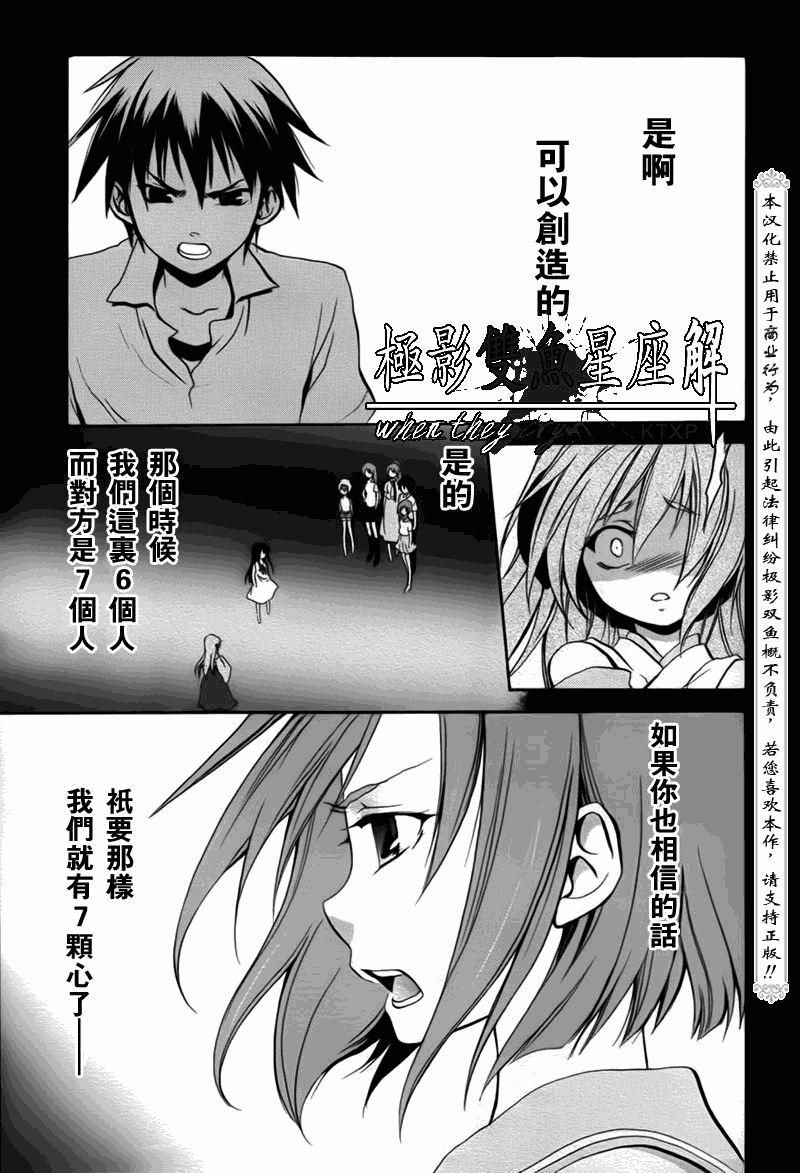 《寒蝉鸣泣之时解-皆杀篇》漫画最新章节第24话免费下拉式在线观看章节第【44】张图片