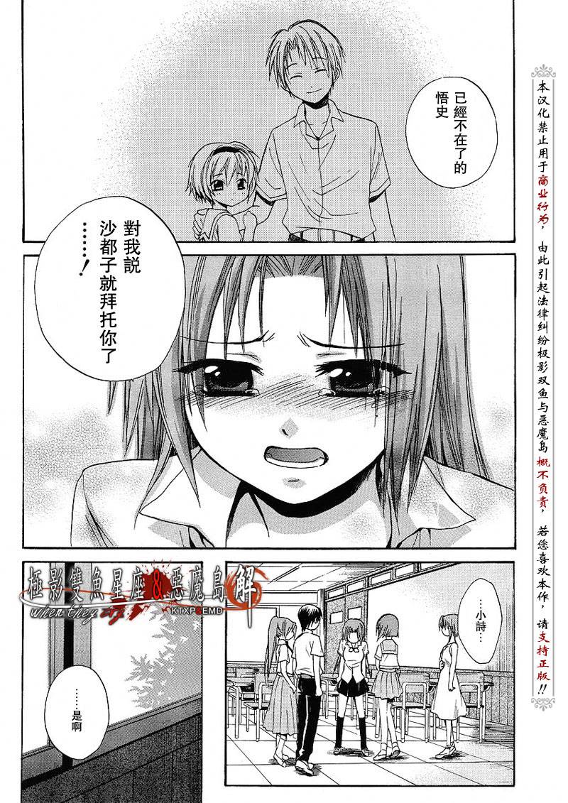 《寒蝉鸣泣之时解-皆杀篇》漫画最新章节第7话免费下拉式在线观看章节第【26】张图片