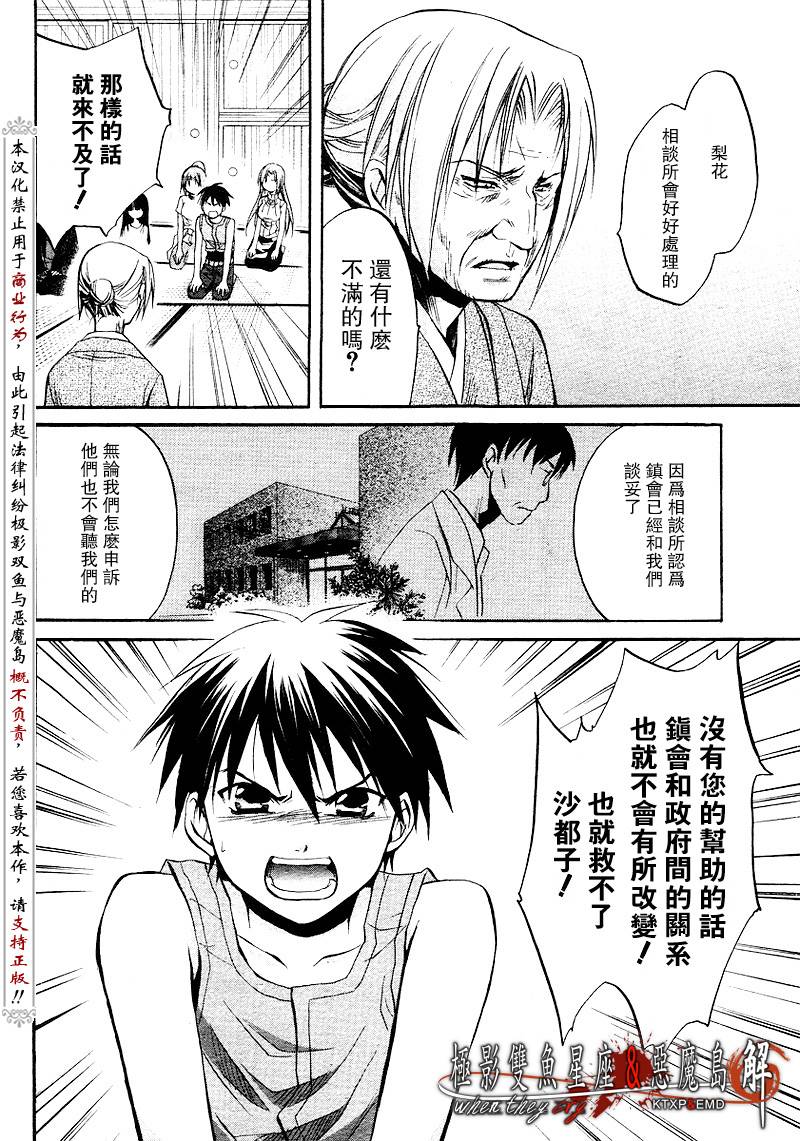 《寒蝉鸣泣之时解-皆杀篇》漫画最新章节第14话免费下拉式在线观看章节第【22】张图片