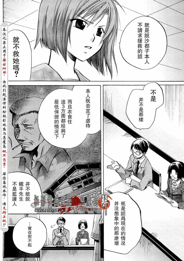 《寒蝉鸣泣之时解-皆杀篇》漫画最新章节第9话免费下拉式在线观看章节第【29】张图片