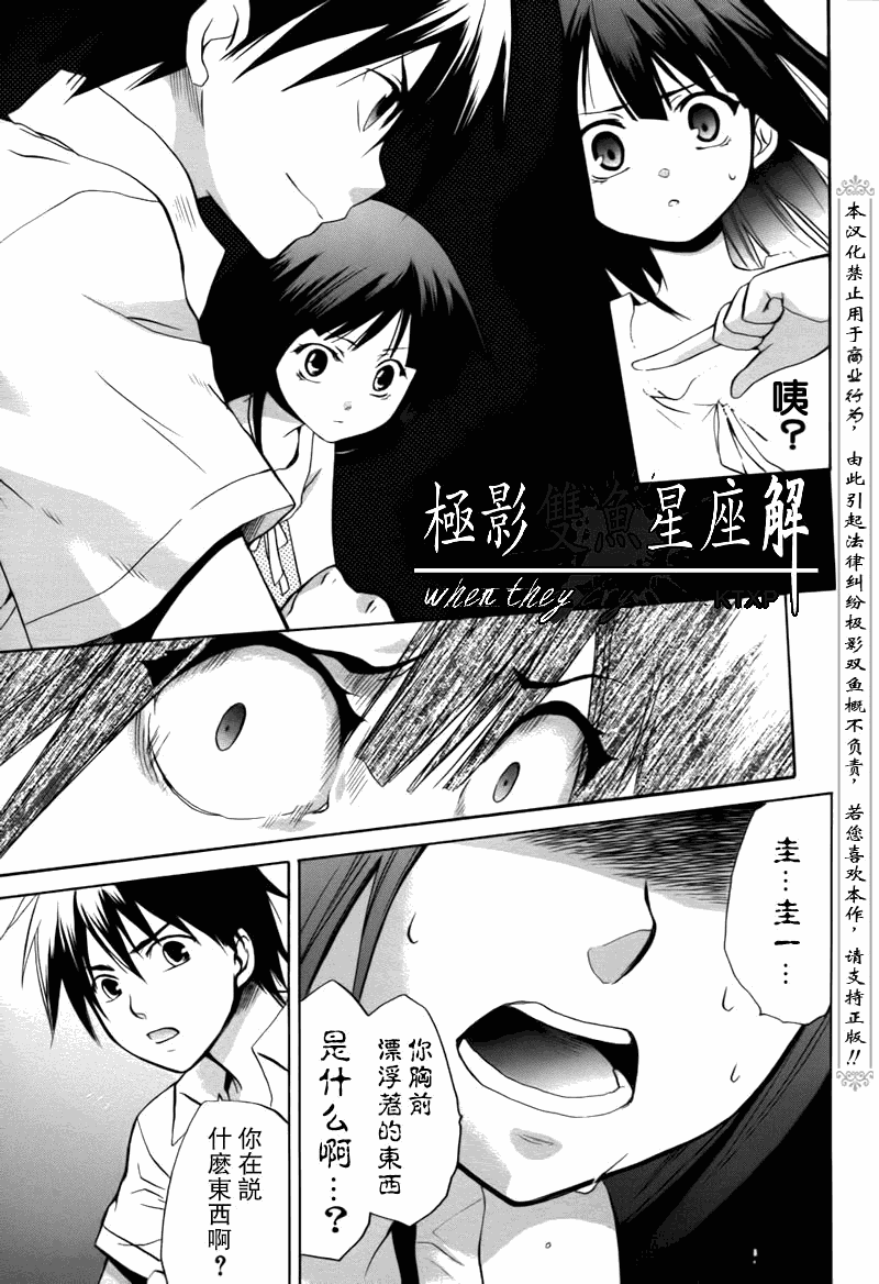 《寒蝉鸣泣之时解-皆杀篇》漫画最新章节第23话免费下拉式在线观看章节第【25】张图片