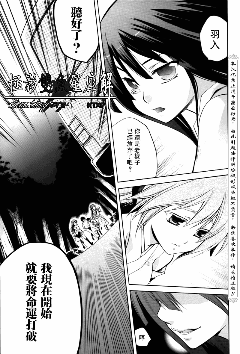 《寒蝉鸣泣之时解-皆杀篇》漫画最新章节第23话免费下拉式在线观看章节第【20】张图片