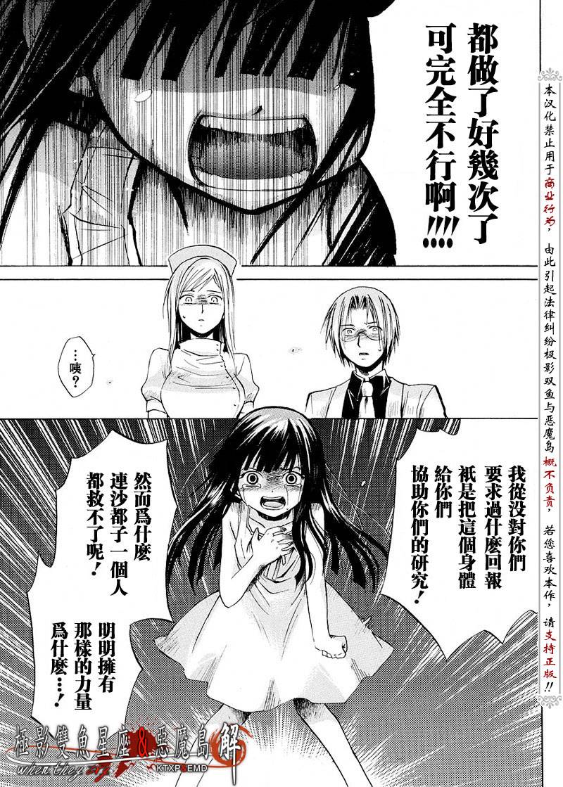 《寒蝉鸣泣之时解-皆杀篇》漫画最新章节第6话免费下拉式在线观看章节第【49】张图片