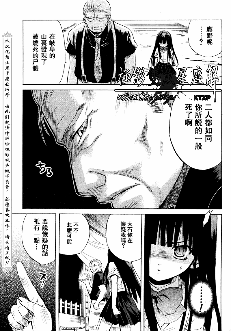 《寒蝉鸣泣之时解-皆杀篇》漫画最新章节第18话免费下拉式在线观看章节第【35】张图片