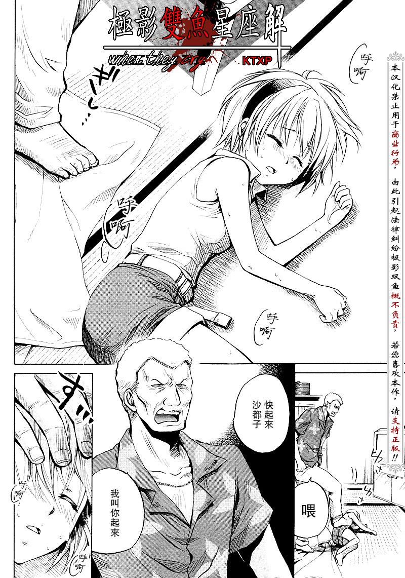 《寒蝉鸣泣之时解-皆杀篇》漫画最新章节第16话免费下拉式在线观看章节第【6】张图片