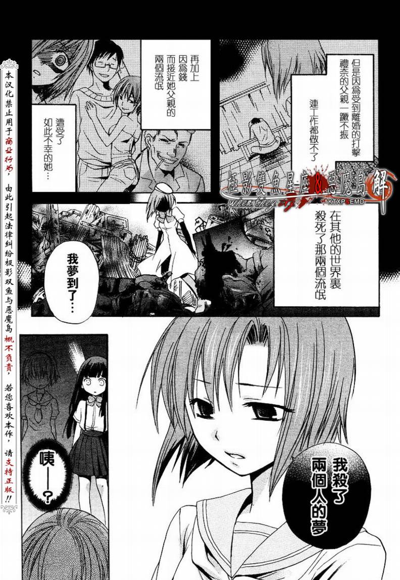 《寒蝉鸣泣之时解-皆杀篇》漫画最新章节第4话免费下拉式在线观看章节第【21】张图片