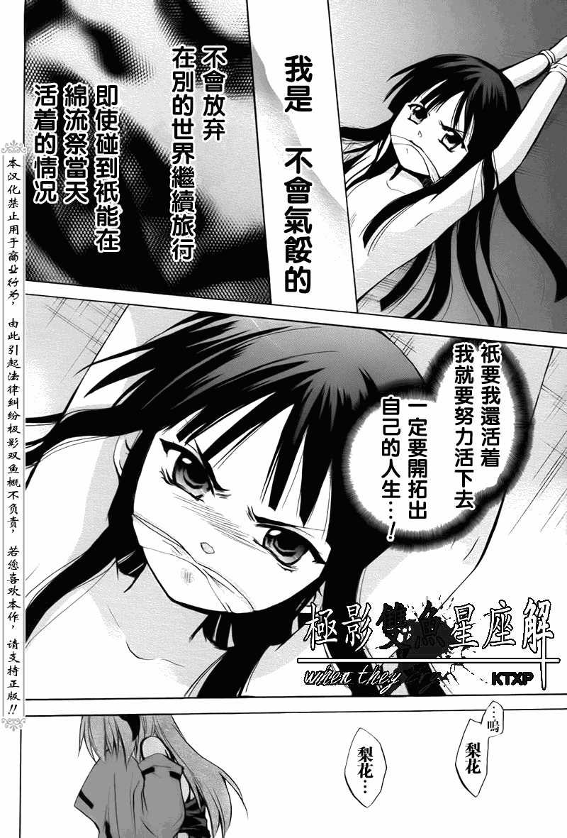 《寒蝉鸣泣之时解-皆杀篇》漫画最新章节第24话免费下拉式在线观看章节第【29】张图片