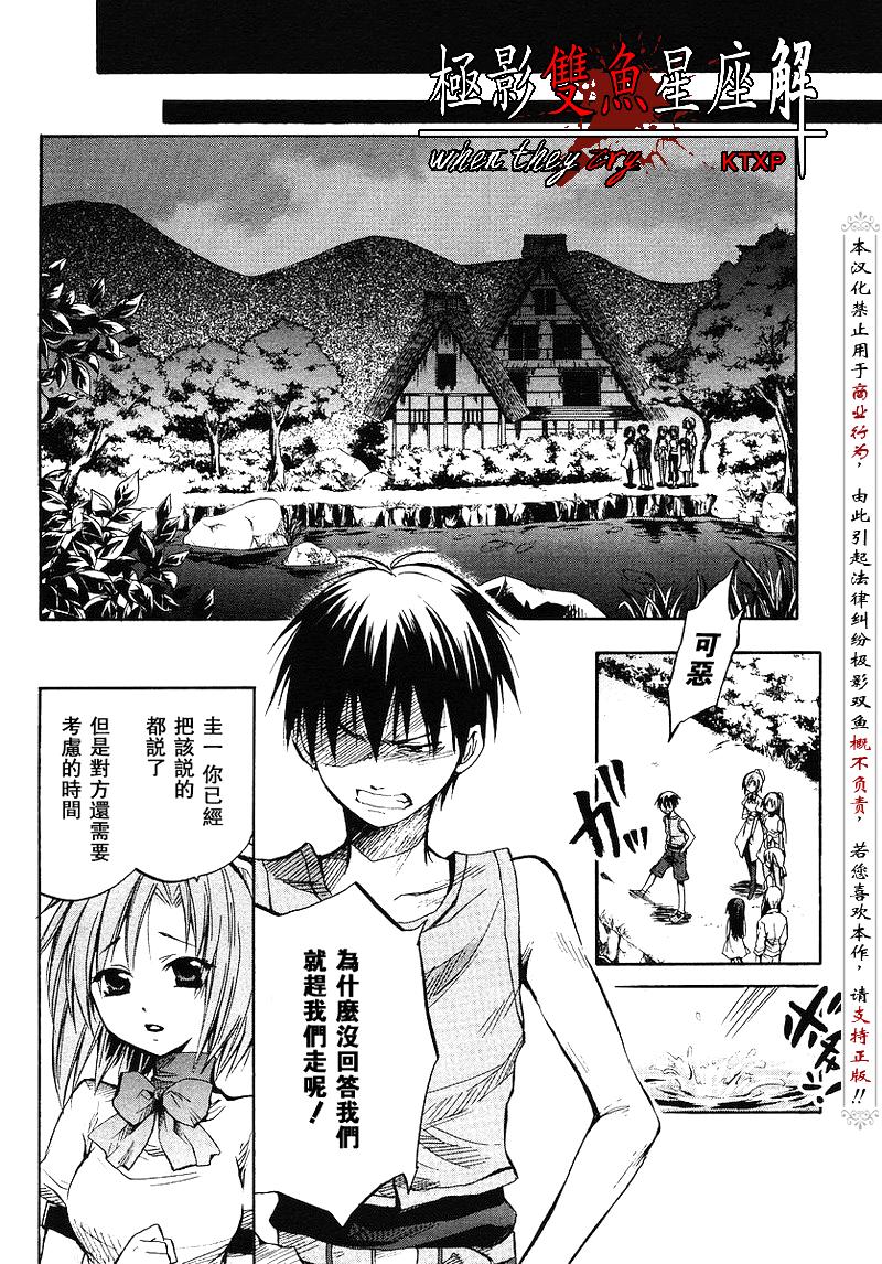 《寒蝉鸣泣之时解-皆杀篇》漫画最新章节第15话免费下拉式在线观看章节第【10】张图片