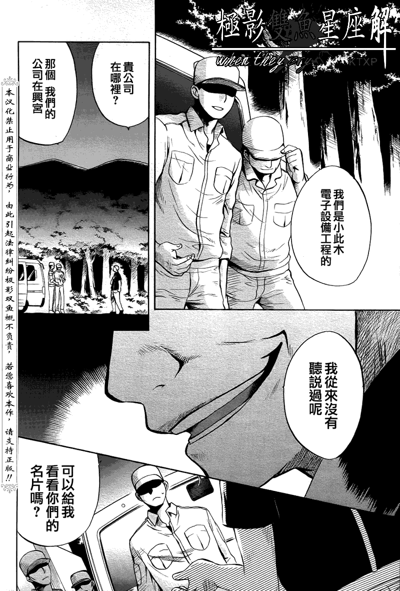 《寒蝉鸣泣之时解-皆杀篇》漫画最新章节第21话免费下拉式在线观看章节第【44】张图片