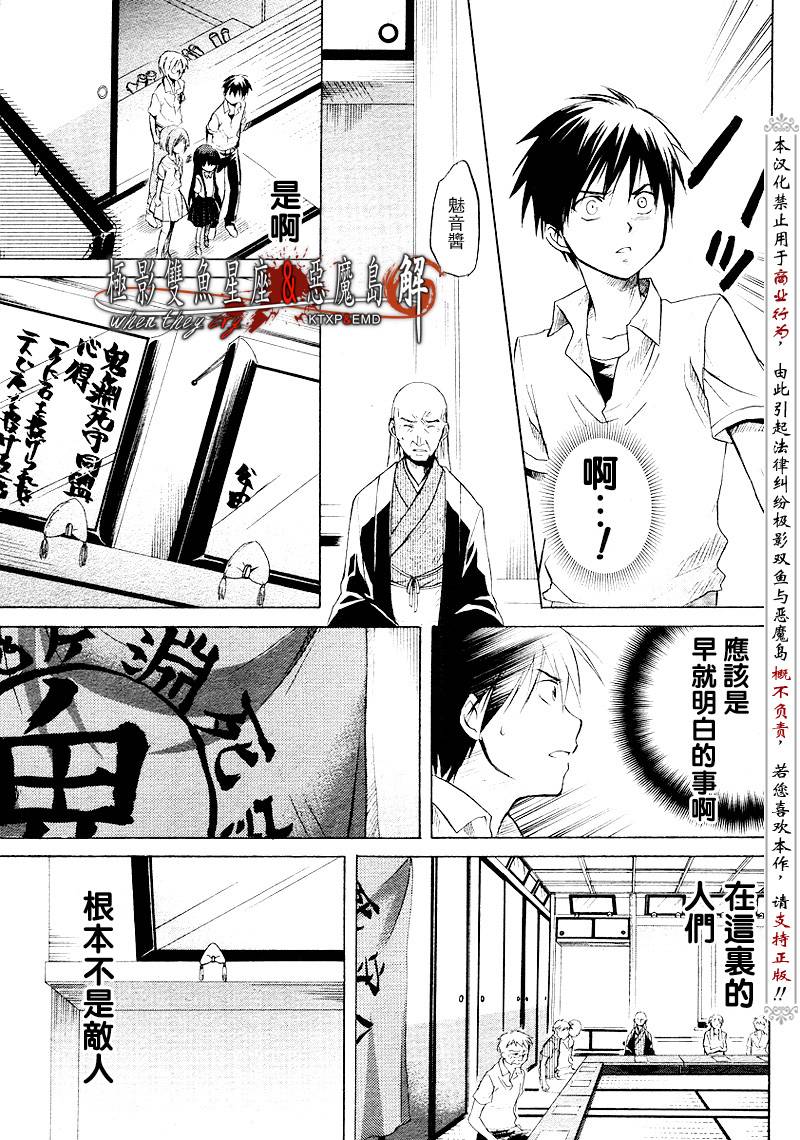 《寒蝉鸣泣之时解-皆杀篇》漫画最新章节第13话免费下拉式在线观看章节第【31】张图片