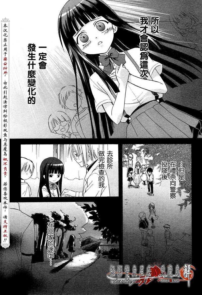 《寒蝉鸣泣之时解-皆杀篇》漫画最新章节第2话免费下拉式在线观看章节第【6】张图片