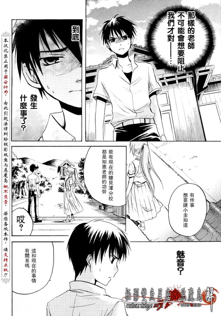 《寒蝉鸣泣之时解-皆杀篇》漫画最新章节第12话免费下拉式在线观看章节第【14】张图片