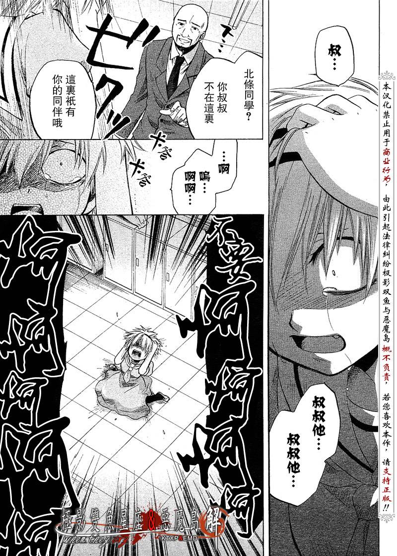 《寒蝉鸣泣之时解-皆杀篇》漫画最新章节第10话免费下拉式在线观看章节第【41】张图片