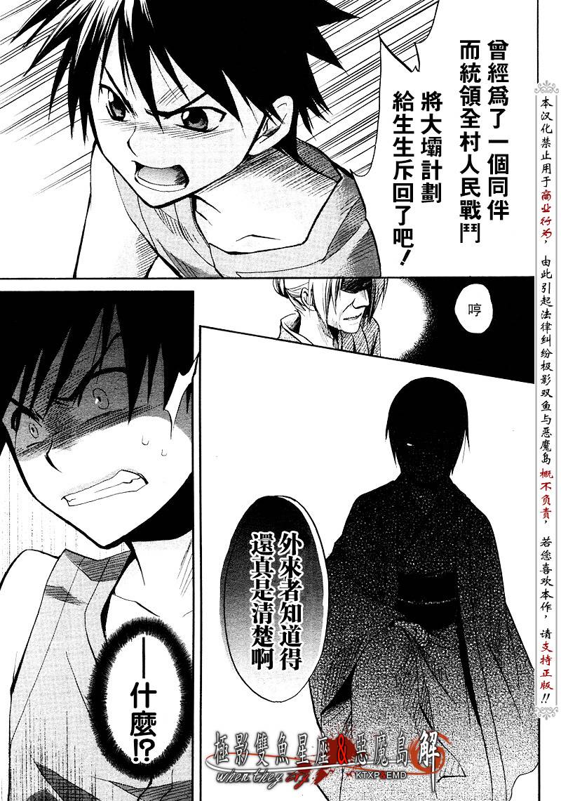 《寒蝉鸣泣之时解-皆杀篇》漫画最新章节第14话免费下拉式在线观看章节第【31】张图片