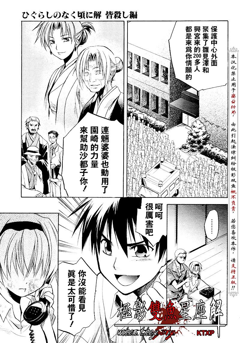 《寒蝉鸣泣之时解-皆杀篇》漫画最新章节第16话免费下拉式在线观看章节第【21】张图片