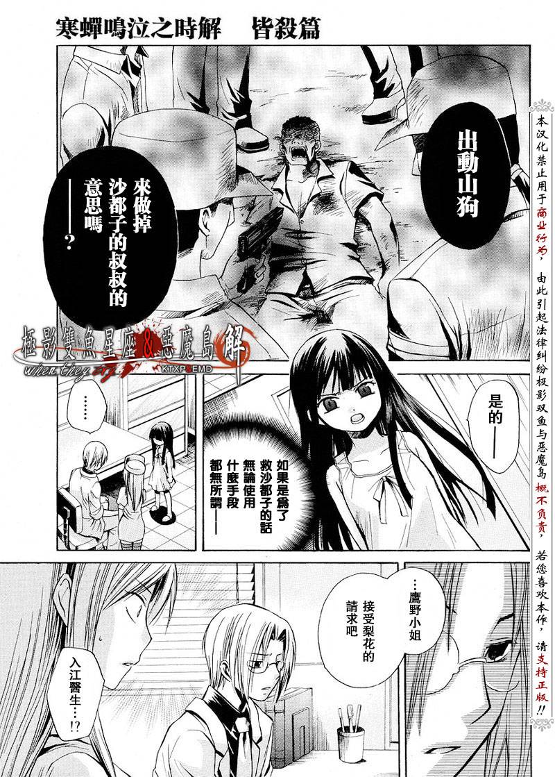 《寒蝉鸣泣之时解-皆杀篇》漫画最新章节第6话免费下拉式在线观看章节第【43】张图片