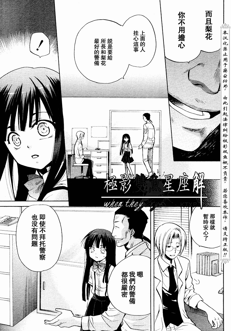 《寒蝉鸣泣之时解-皆杀篇》漫画最新章节第18话免费下拉式在线观看章节第【56】张图片