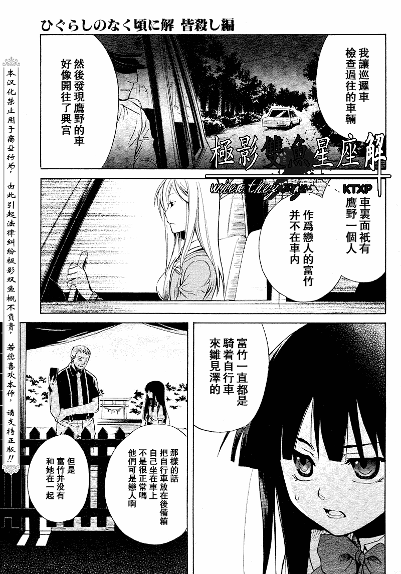 《寒蝉鸣泣之时解-皆杀篇》漫画最新章节第18话免费下拉式在线观看章节第【39】张图片