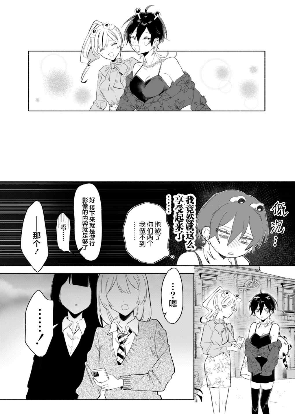 《新宿LIARGIRLS》漫画最新章节第1话免费下拉式在线观看章节第【28】张图片