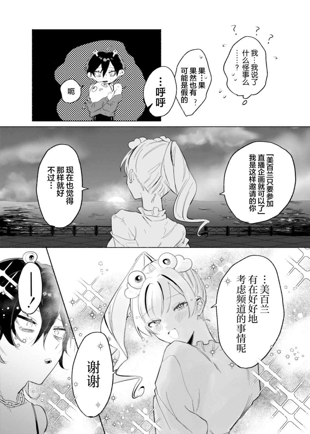 《新宿LIARGIRLS》漫画最新章节第1话免费下拉式在线观看章节第【31】张图片