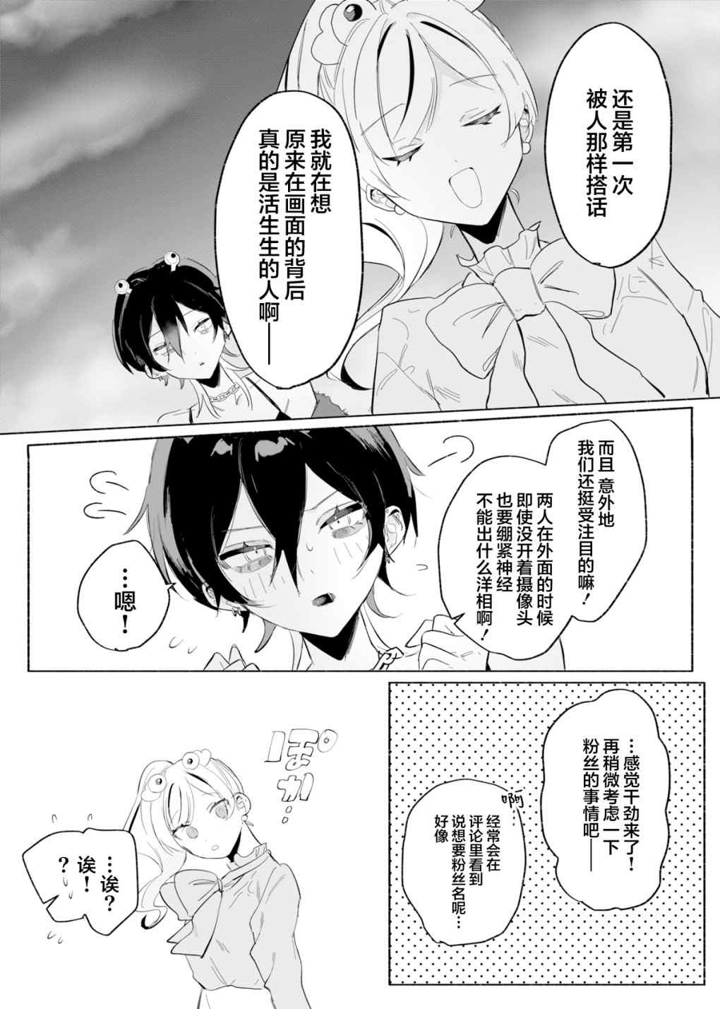 《新宿LIARGIRLS》漫画最新章节第1话免费下拉式在线观看章节第【30】张图片