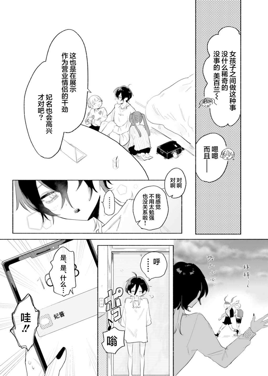 《新宿LIARGIRLS》漫画最新章节第1话免费下拉式在线观看章节第【20】张图片