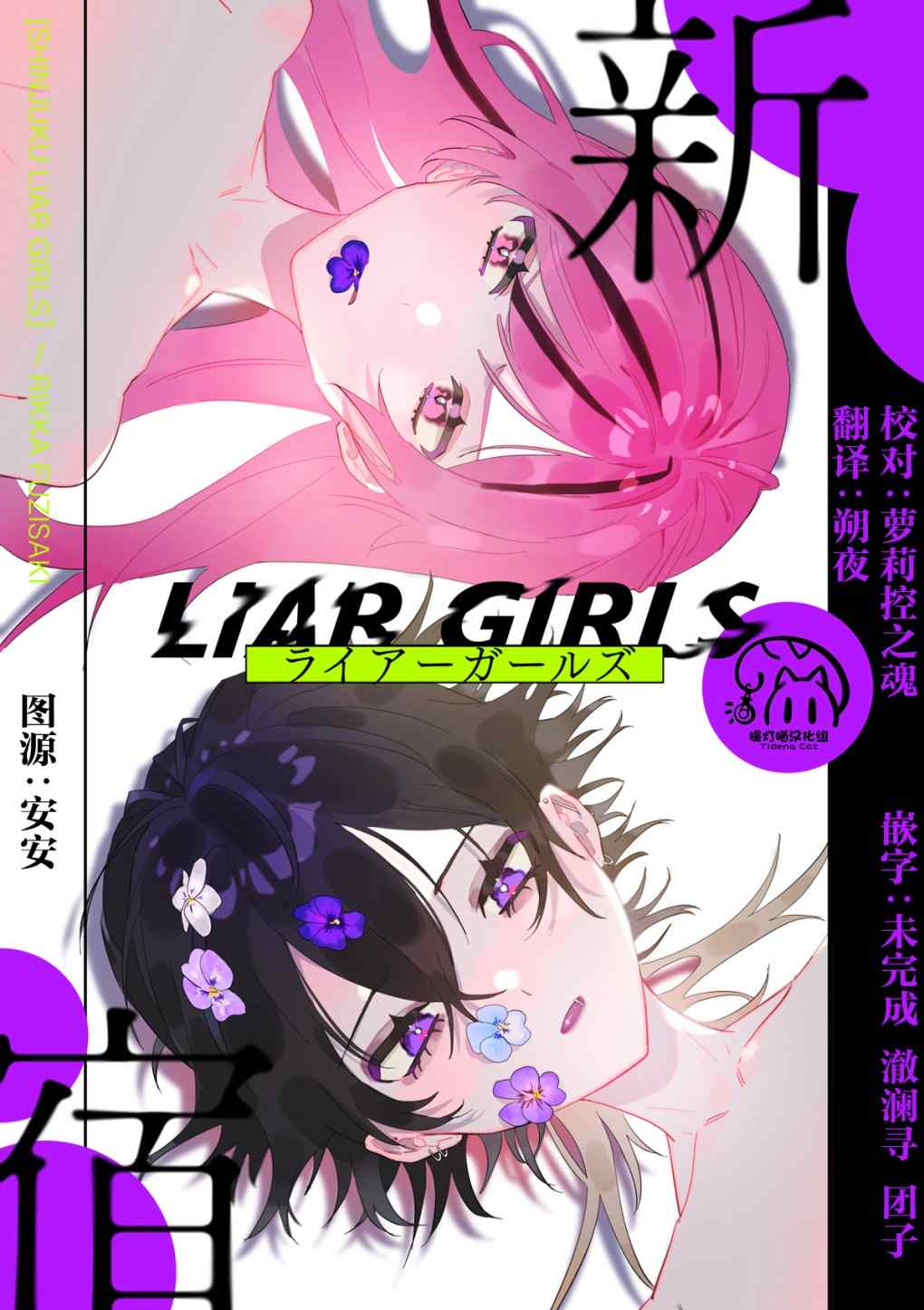 《新宿LIARGIRLS》漫画最新章节第1话免费下拉式在线观看章节第【49】张图片