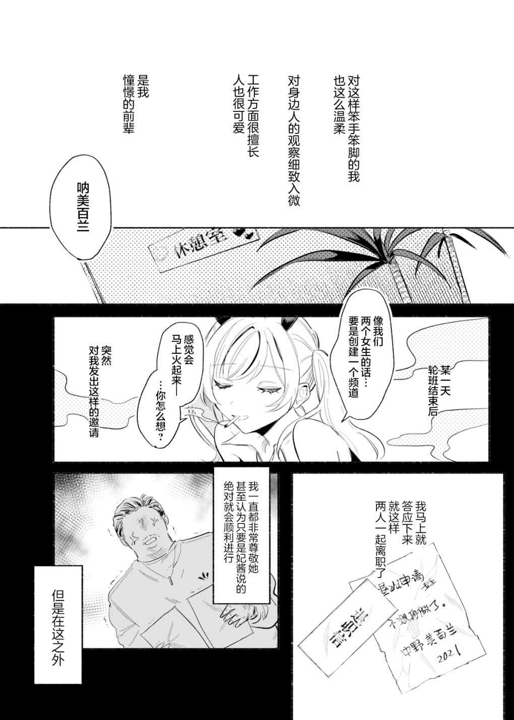 《新宿LIARGIRLS》漫画最新章节第1话免费下拉式在线观看章节第【7】张图片