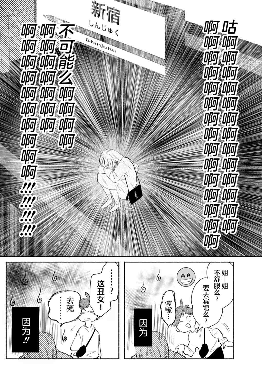 《新宿LIARGIRLS》漫画最新章节第1话免费下拉式在线观看章节第【14】张图片