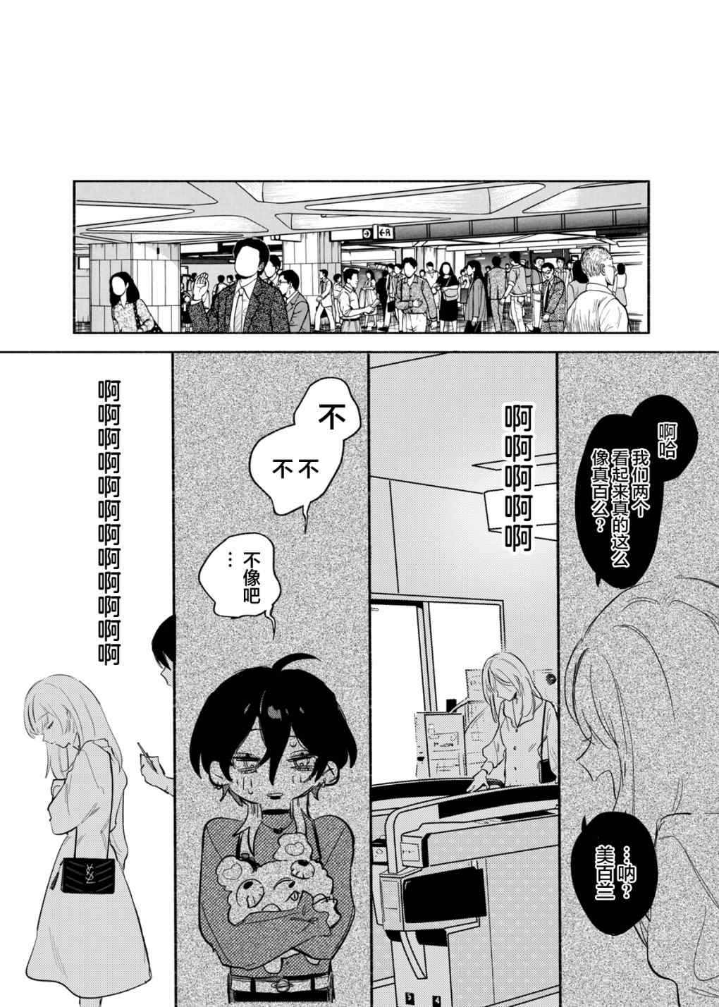 《新宿LIARGIRLS》漫画最新章节第1话免费下拉式在线观看章节第【13】张图片