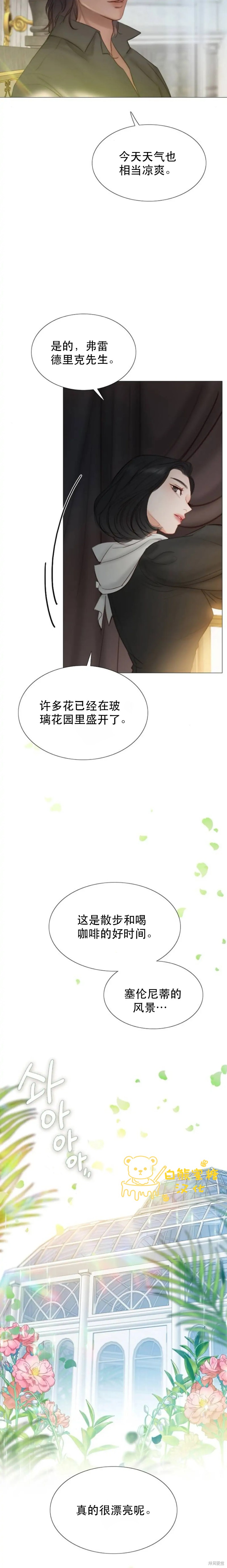 《瑟琳娜》漫画最新章节第5话免费下拉式在线观看章节第【5】张图片