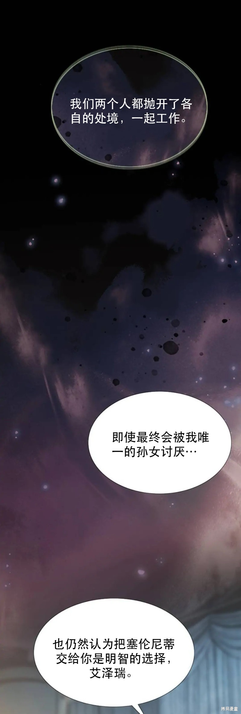 《瑟琳娜》漫画最新章节第4话免费下拉式在线观看章节第【39】张图片