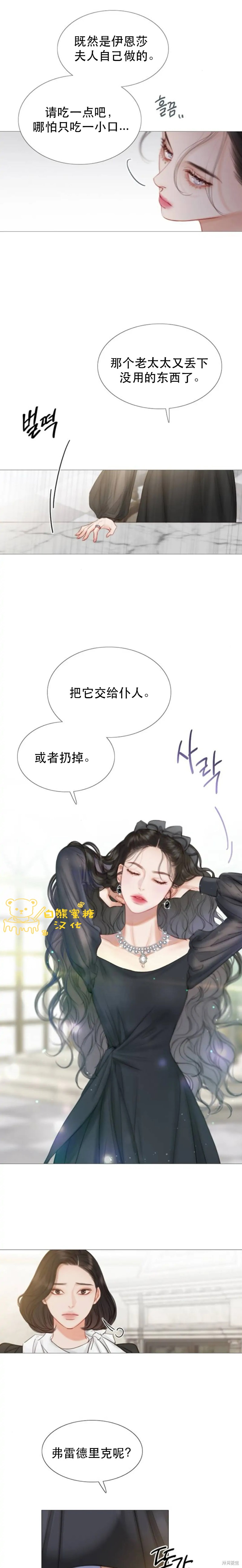 《瑟琳娜》漫画最新章节第5话免费下拉式在线观看章节第【19】张图片