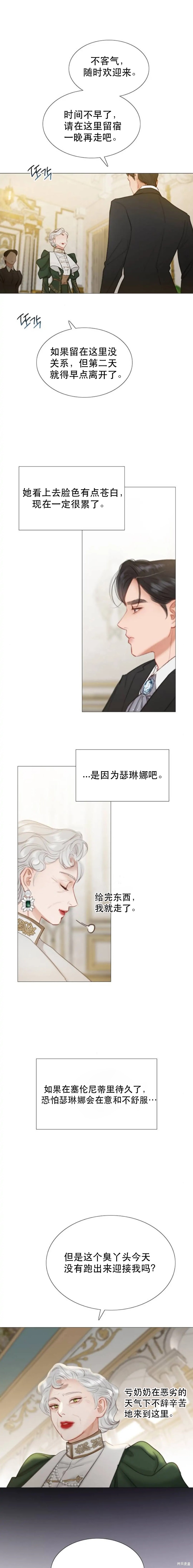 《瑟琳娜》漫画最新章节第3话免费下拉式在线观看章节第【9】张图片