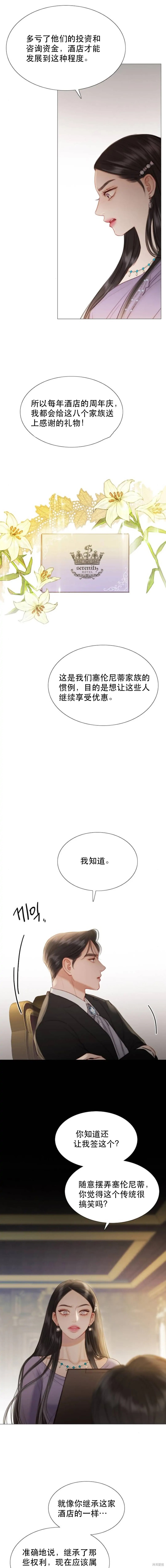 《瑟琳娜》漫画最新章节第2话免费下拉式在线观看章节第【11】张图片