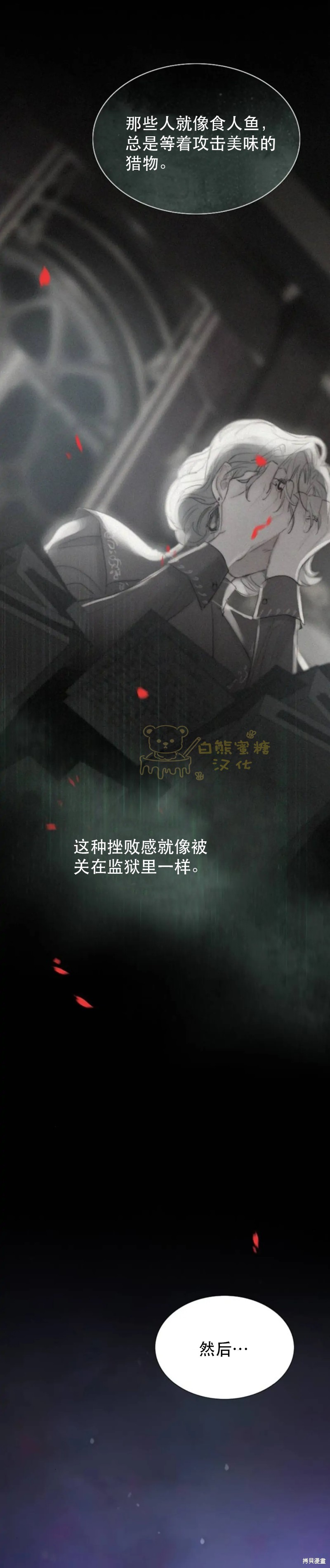 《瑟琳娜》漫画最新章节第4话免费下拉式在线观看章节第【37】张图片