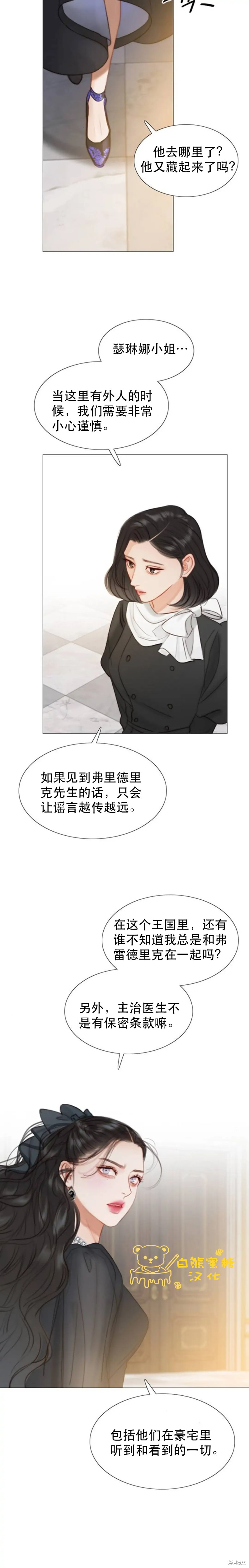 《瑟琳娜》漫画最新章节第5话免费下拉式在线观看章节第【20】张图片