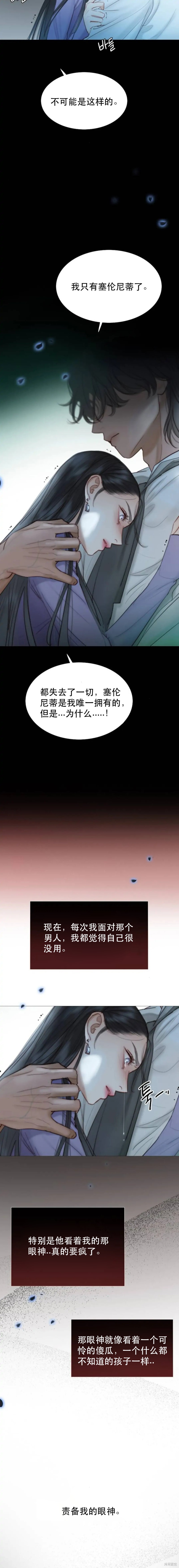 《瑟琳娜》漫画最新章节第3话免费下拉式在线观看章节第【20】张图片