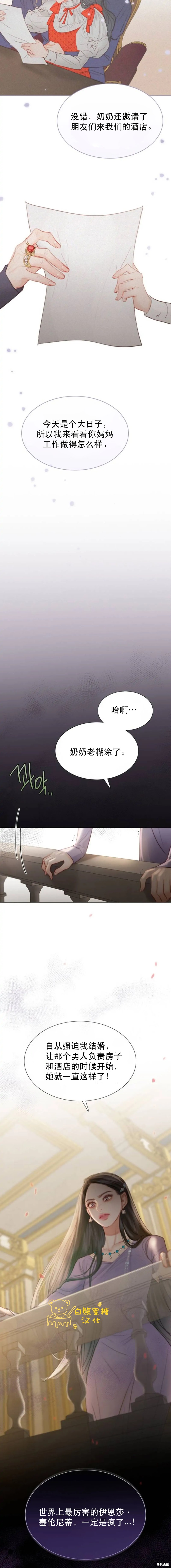 《瑟琳娜》漫画最新章节第3话免费下拉式在线观看章节第【16】张图片