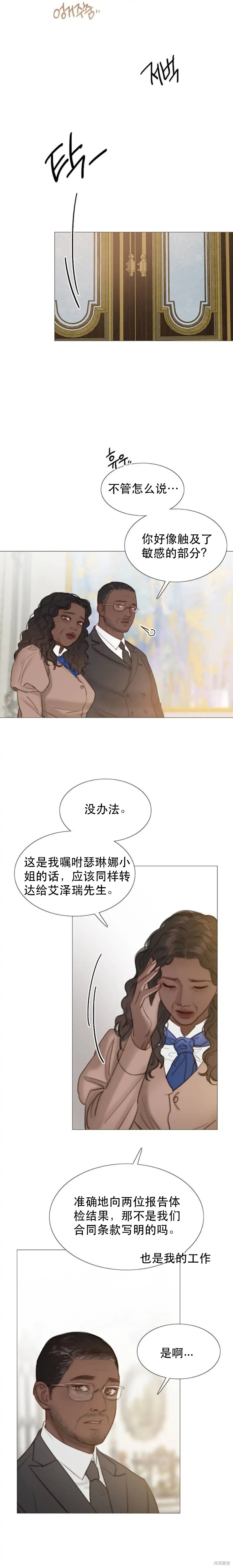 《瑟琳娜》漫画最新章节第5话免费下拉式在线观看章节第【14】张图片