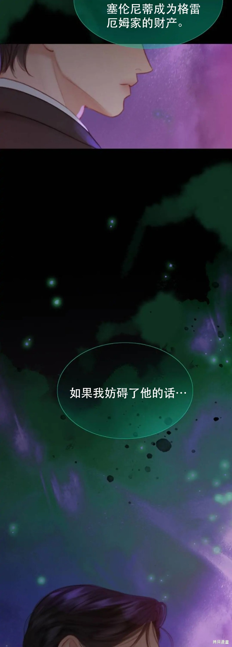 《瑟琳娜》漫画最新章节第4话免费下拉式在线观看章节第【9】张图片