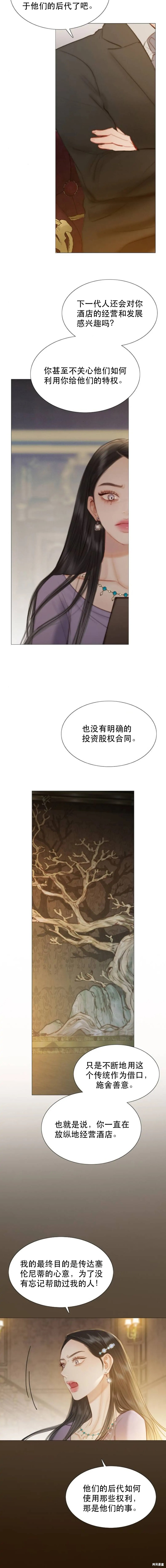 《瑟琳娜》漫画最新章节第2话免费下拉式在线观看章节第【12】张图片