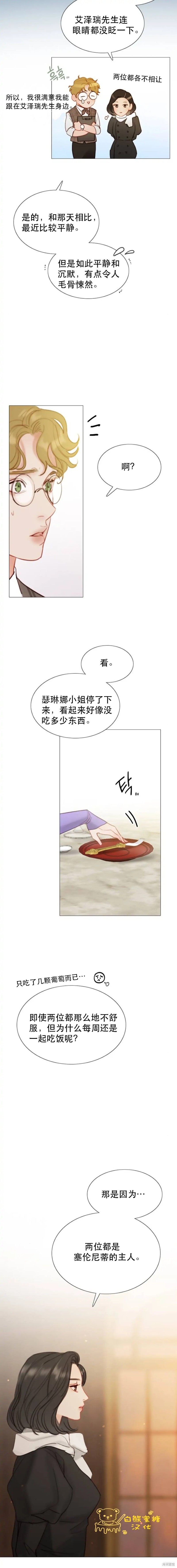 《瑟琳娜》漫画最新章节第2话免费下拉式在线观看章节第【4】张图片