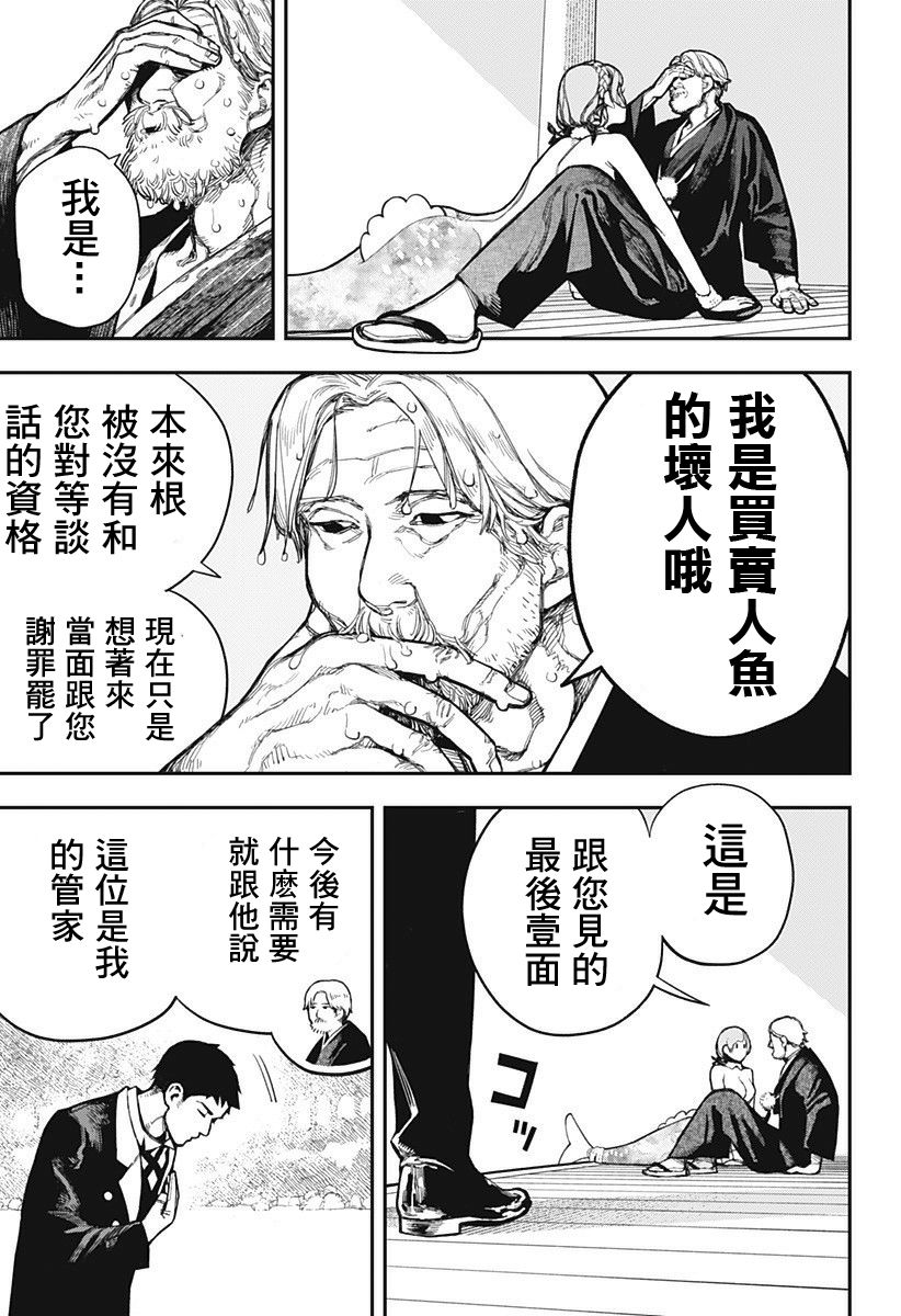 《医生人鱼》漫画最新章节第1话免费下拉式在线观看章节第【15】张图片