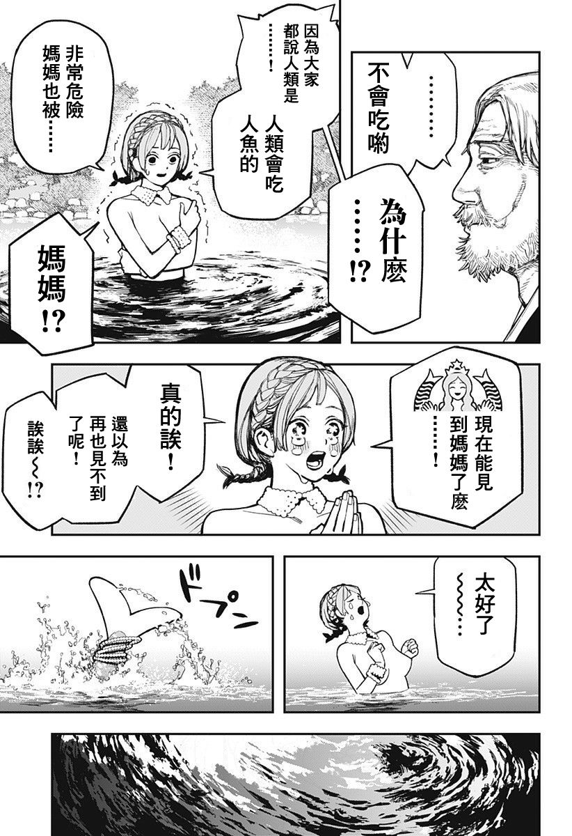 《医生人鱼》漫画最新章节第1话免费下拉式在线观看章节第【11】张图片