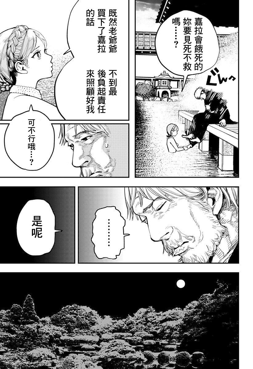 《医生人鱼》漫画最新章节第1话免费下拉式在线观看章节第【27】张图片