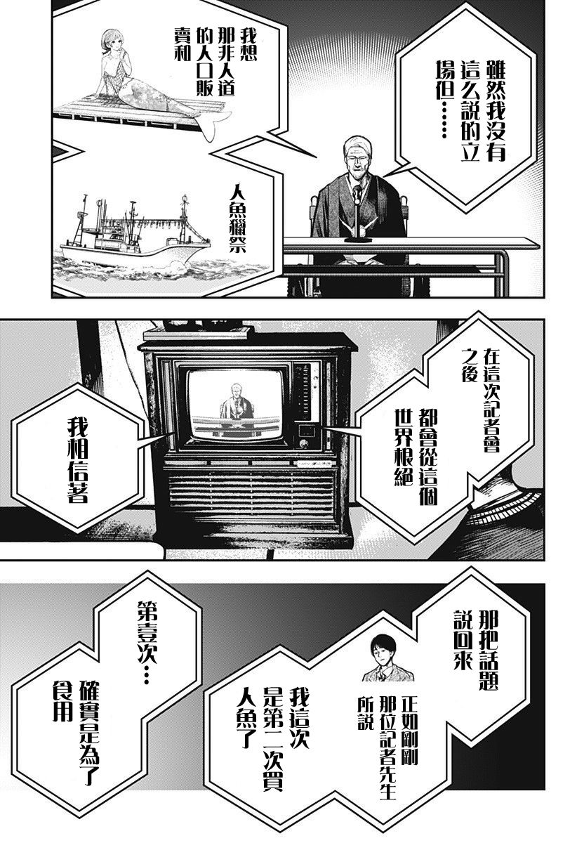 《医生人鱼》漫画最新章节第1话免费下拉式在线观看章节第【49】张图片