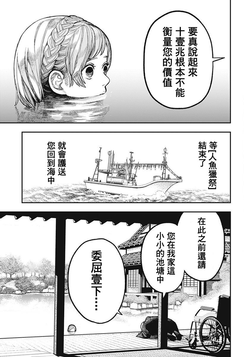 《医生人鱼》漫画最新章节第1话免费下拉式在线观看章节第【9】张图片