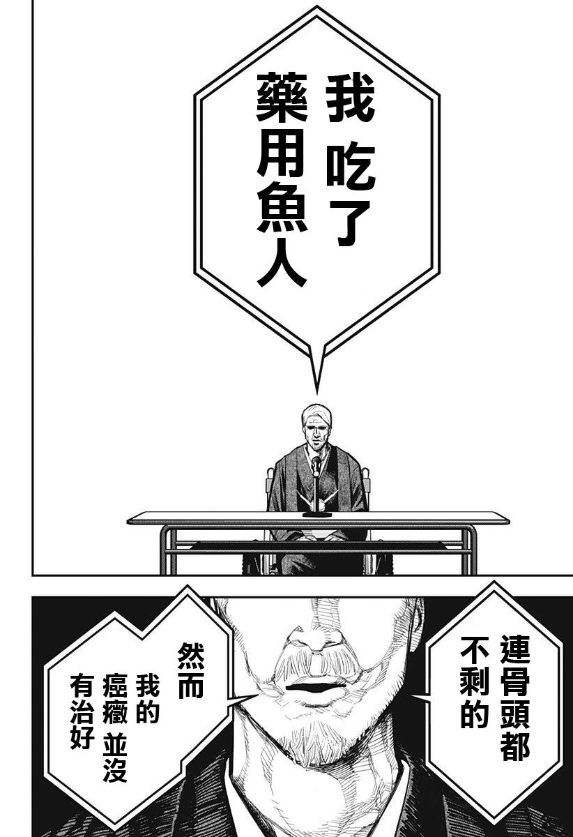 《医生人鱼》漫画最新章节第1话免费下拉式在线观看章节第【46】张图片